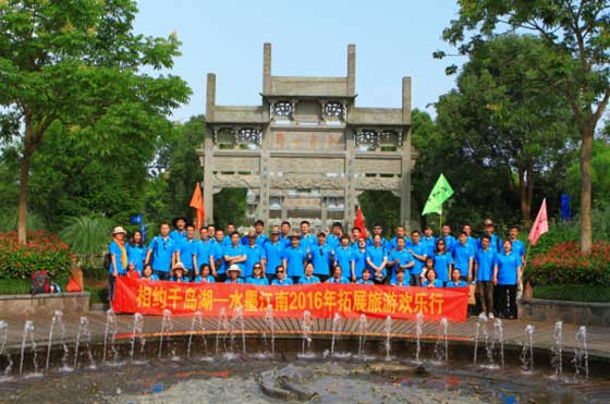Ink Jiangnan - 2016 Qiandao Lake Carnival Tour