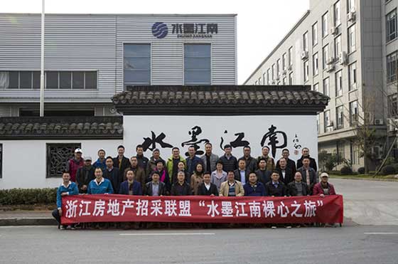 浙江房地產(chǎn)招采經(jīng)理人聯(lián)盟走進(jìn)“水墨江南”