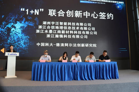 浙江水墨江南新材料科技有限公司與中國科大德清阿爾法創(chuàng)新研究院“1+N”聯(lián)合創(chuàng)新中心成功簽約