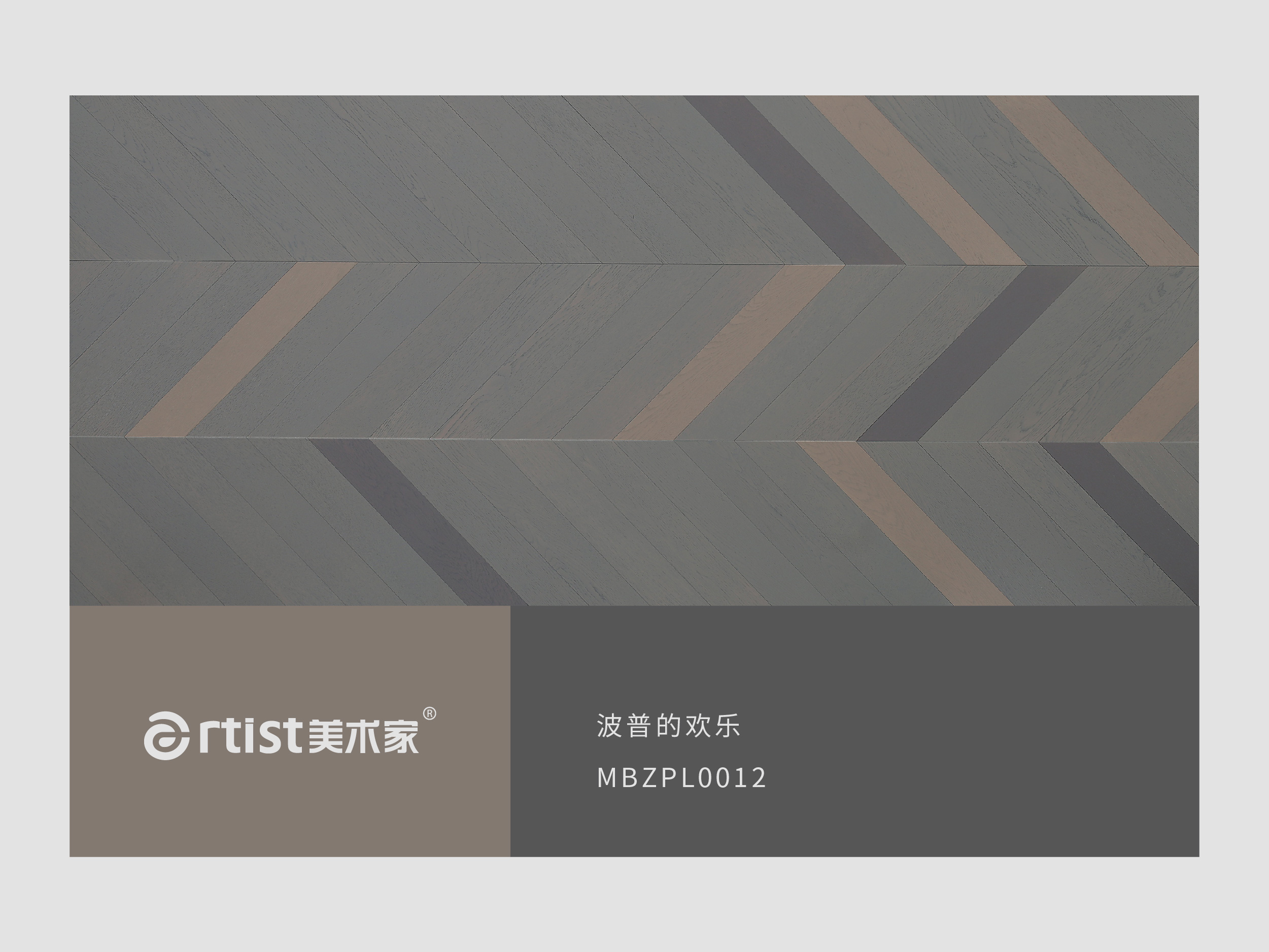 波普的歡樂12